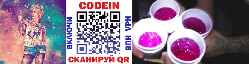 купить наркотики сайты  Качканар  Codein напиток Lean (лин) 